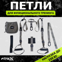 Набор лямок для функционального тренинга Fitex Pro FTX-1327