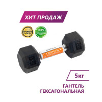 Гантель гексагональная Perfexo 5кг, шт