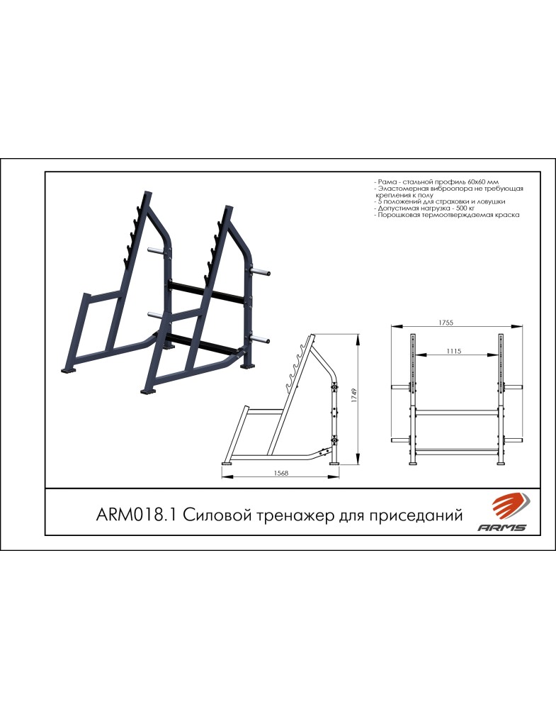 Силовой тренажер для приседаний ARMS ARM018.1 785_1000