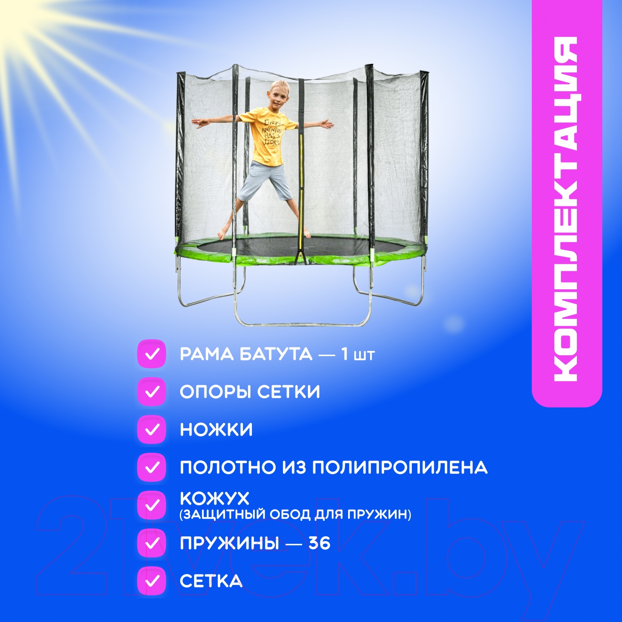 Батут d183см, с сеткой Sundays Fitness Acrobat 6309588 зеленый 2000_2000