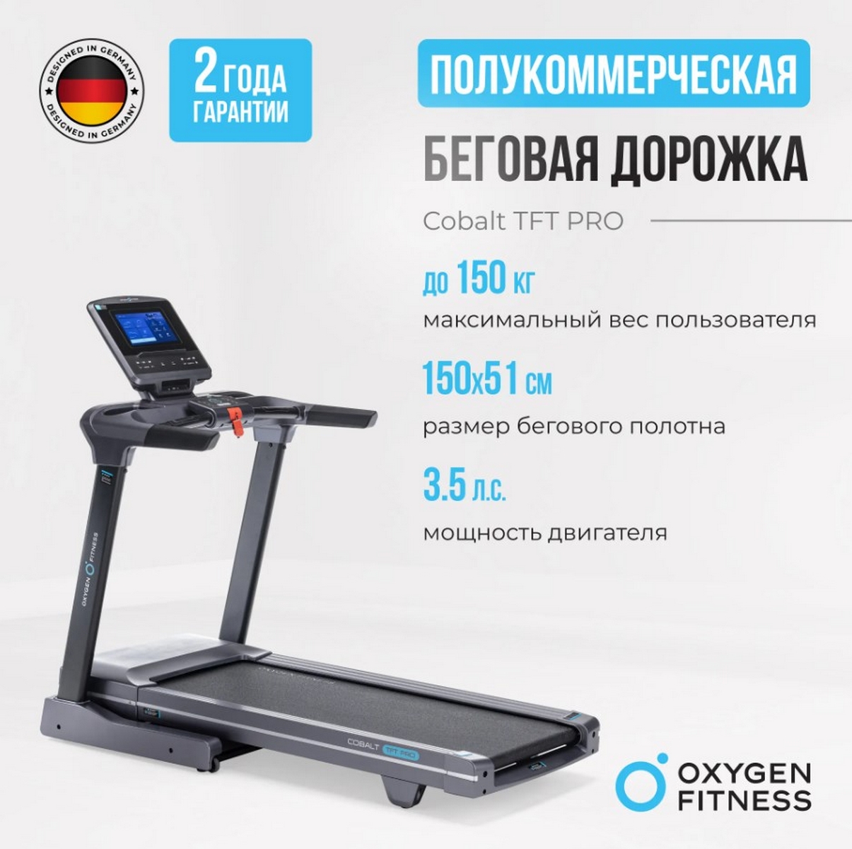 Беговая дорожка полукоммерческая Oxygen Fitness COBALT TFT PRO 1205_1200