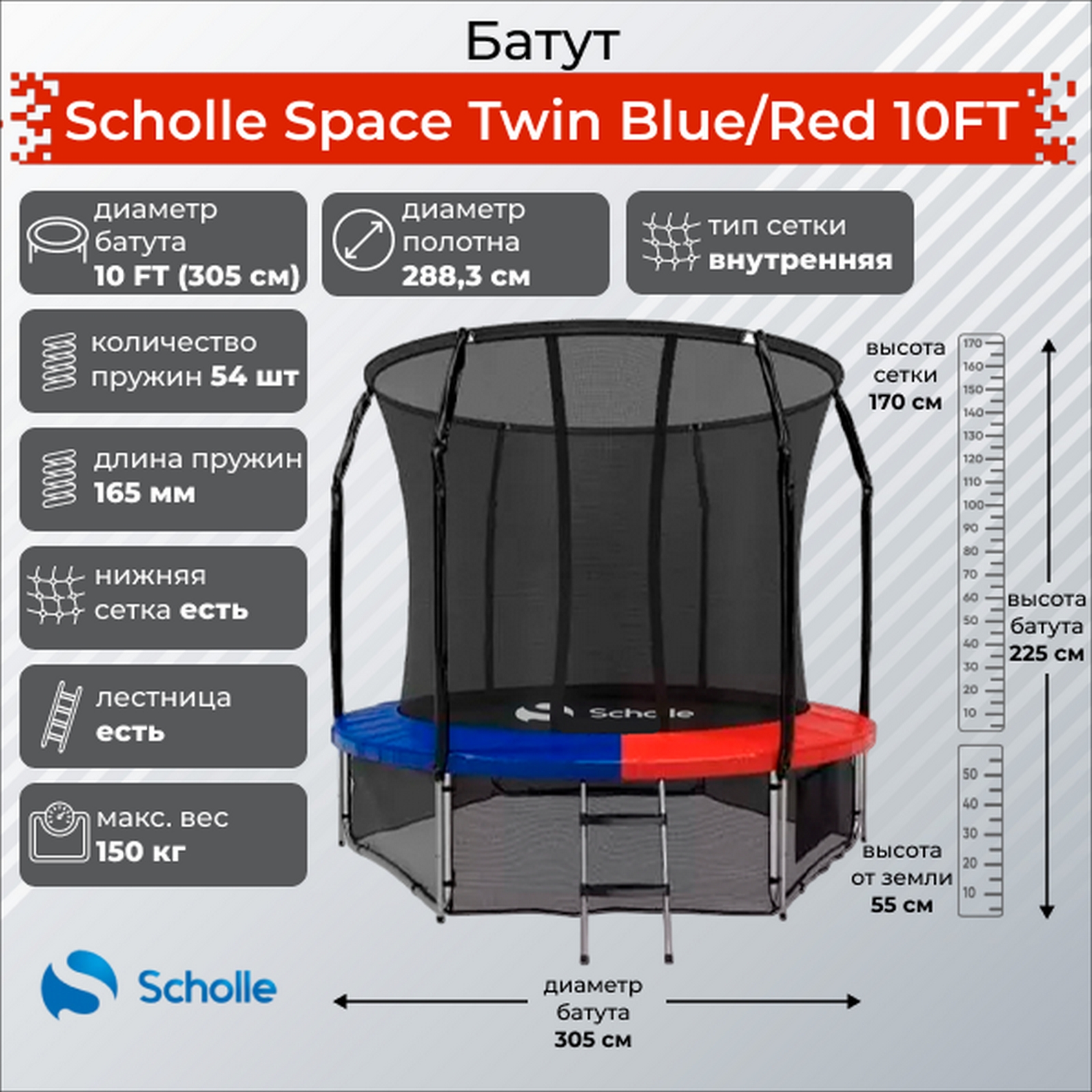 Батут 3,05м Scholle Space Twin 10FT Space BR10FT Blue\Red 1600_1600