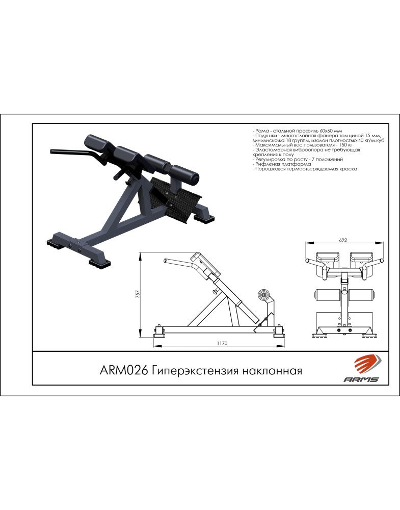 Гиперэкстензия наклонная ARMS ARM026 785_1000