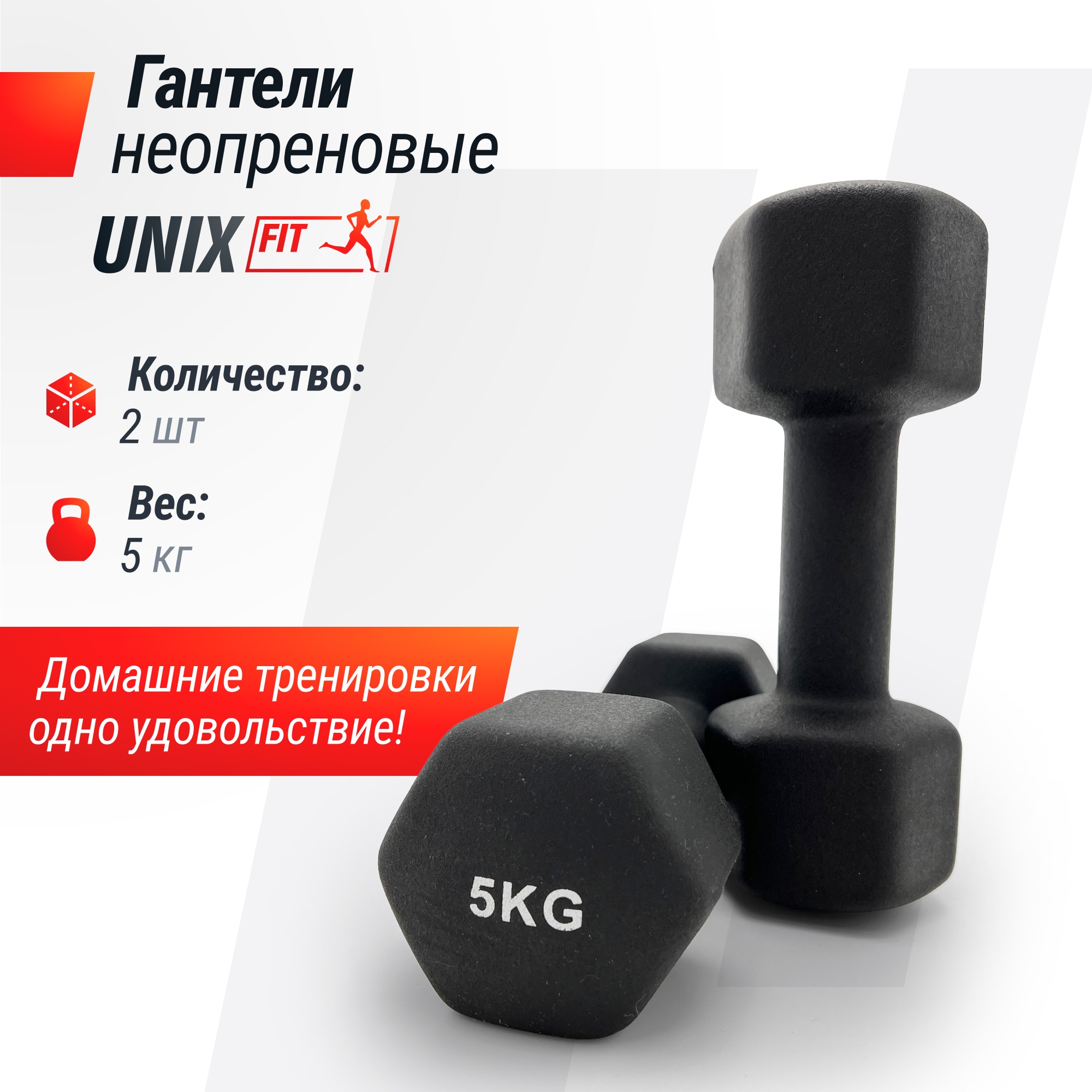 Гантель неопреновая 5кг UnixFitt DBNEO5BK Black 2000_2000